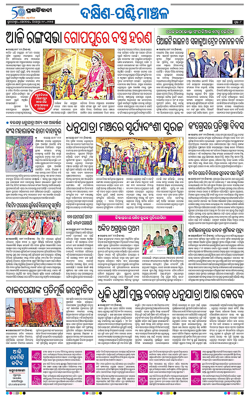 Bhawanipatna-29-12-2025-08