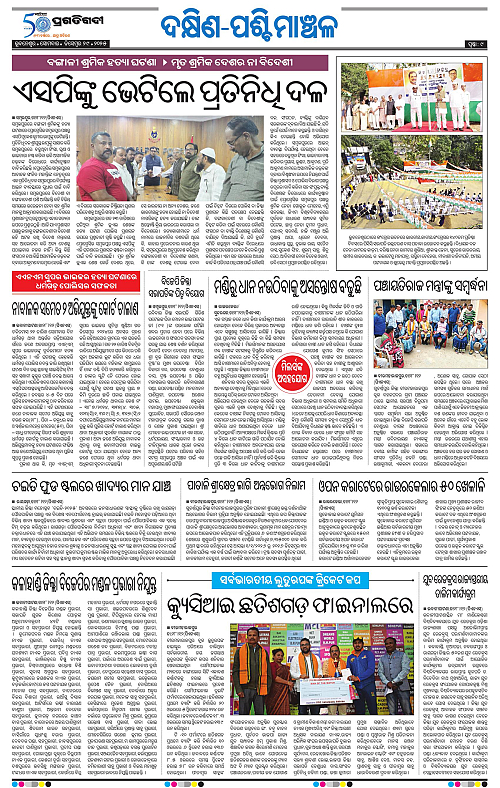 Bhawanipatna-29-12-2025-09