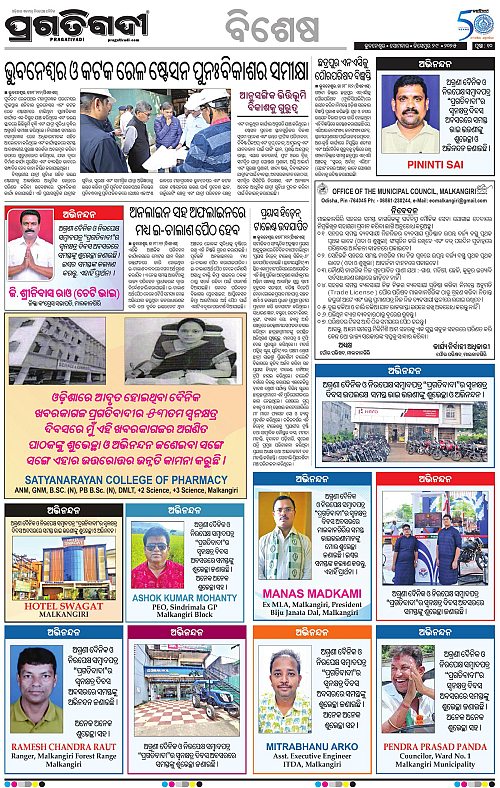 Bhawanipatna-29-12-2025-10