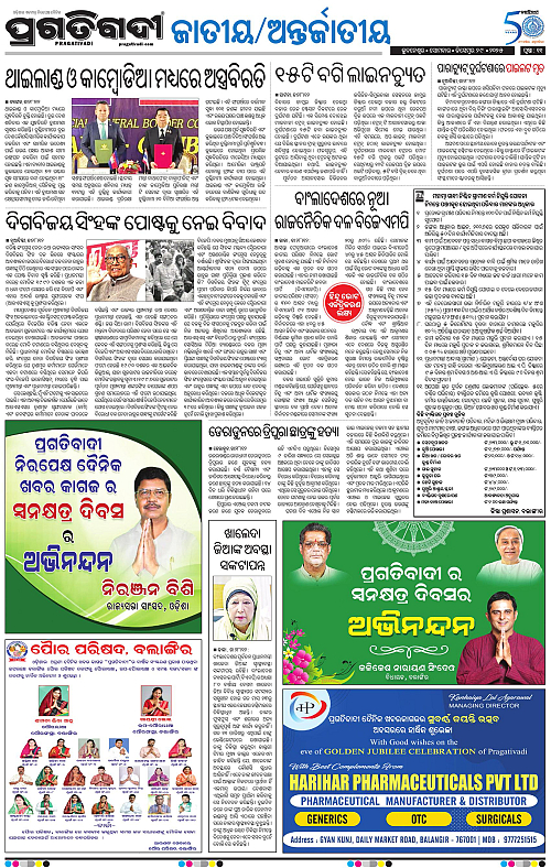 Bhawanipatna-29-12-2025-11