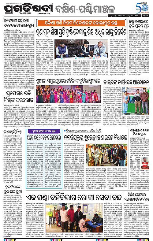 Bhawanipatna-29-12-2025-14