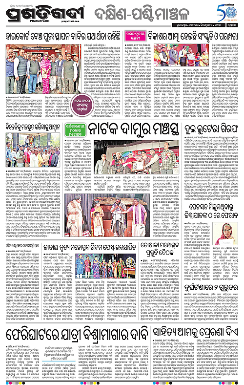 Bhawanipatna-29-12-2025-16