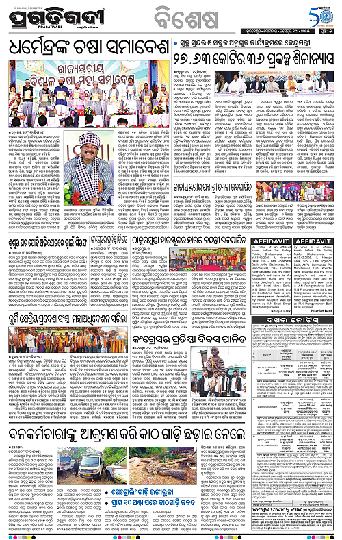Balasore-Keonjhar-29-12-2025-05