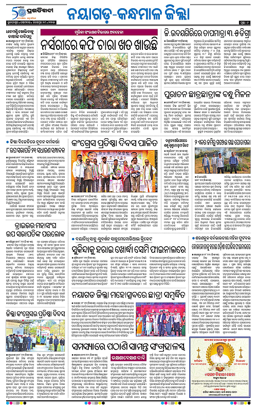 Balasore-Keonjhar-29-12-2025-09