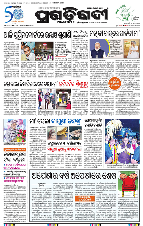 Coastal-Odisha-29-12-2025-01