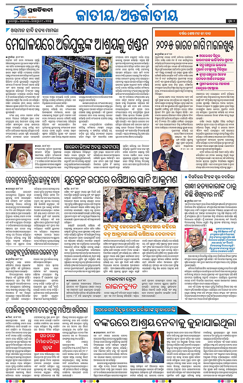 Coastal-Odisha-29-12-2025-02