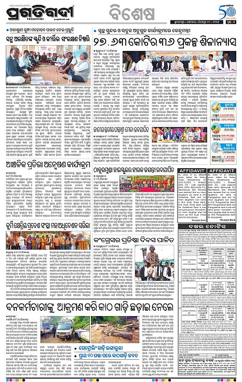 Coastal-Odisha-29-12-2025-05