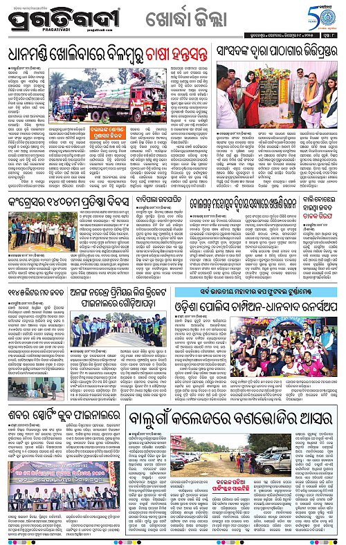 Coastal-Odisha-29-12-2025-08