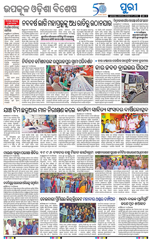 Coastal-Odisha-29-12-2025-13