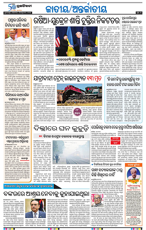 Bhawanipatna-Sambalpur-30-12-2025-11