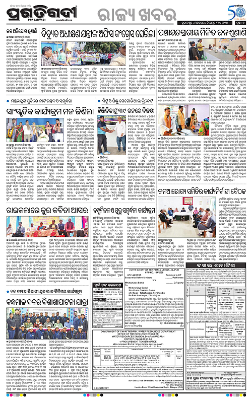 Balasore-Keonjhar-30-12-2025-07