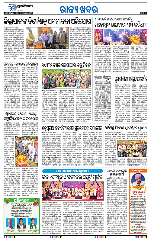 Balasore-Keonjhar-30-12-2025-11