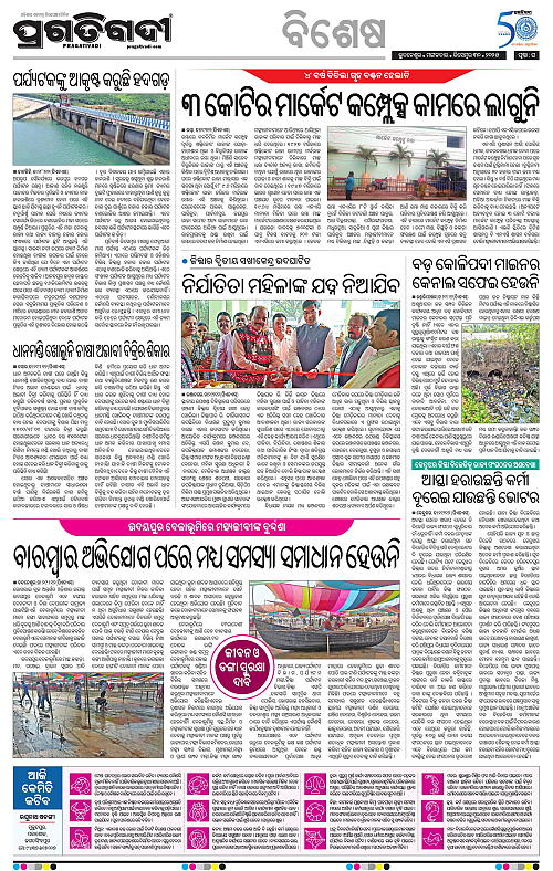 Balasore-Keonjhar-30-12-2025-16