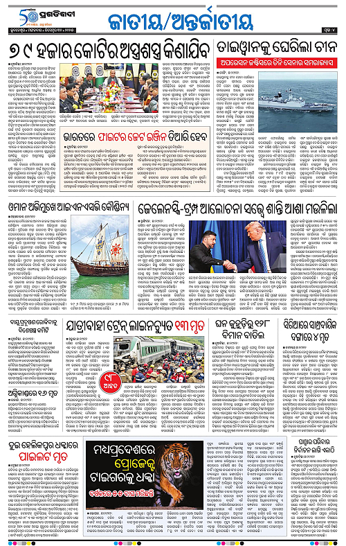 Coastal-Odisha-30-12-2025-04