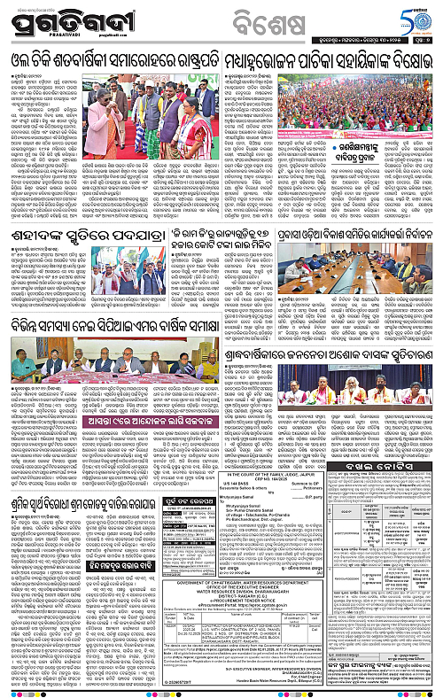 Bhubaneswar-30-12-2025-07