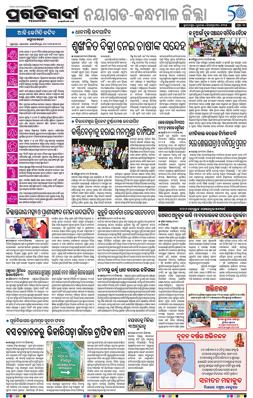 Balasore-Keonjhar-31-12-2025-11
