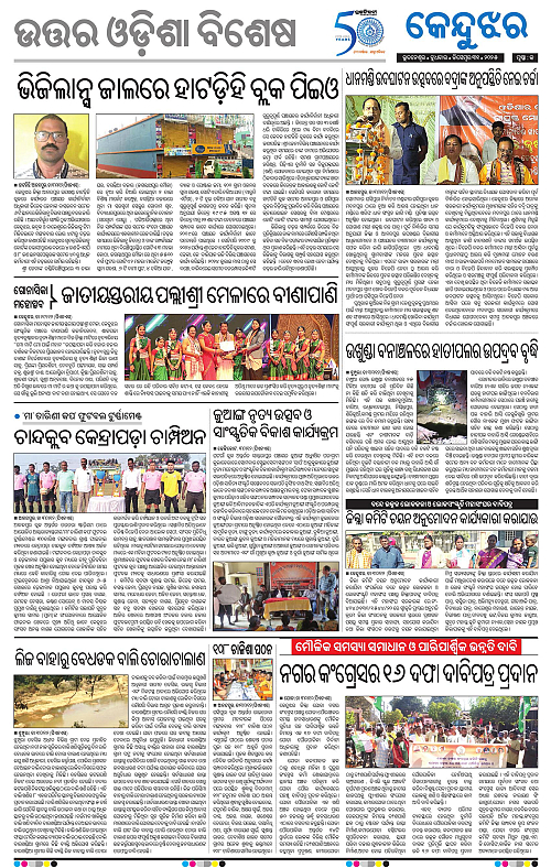 Balasore-Keonjhar-31-12-2025-13