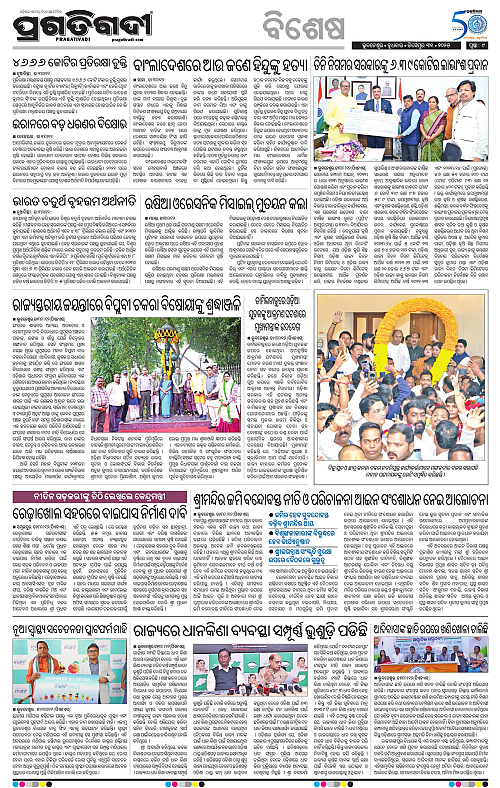 Bhubaneswar-31-12-2025-09