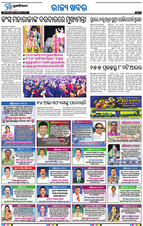 Bhawanipatna-Sambalpur-01012026-02