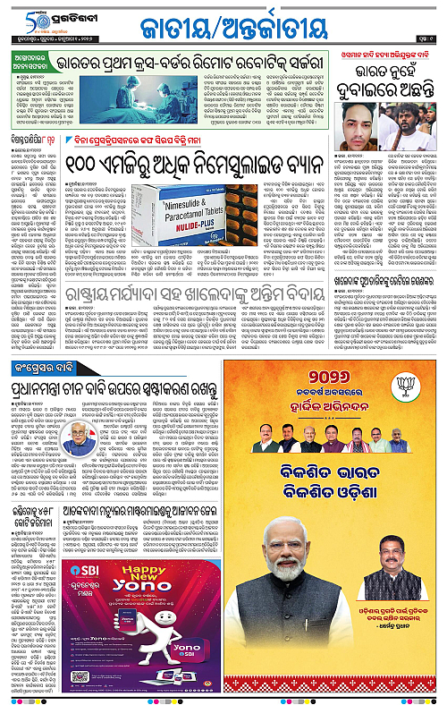 Balasore-Keonjhar-01-01-2026-09