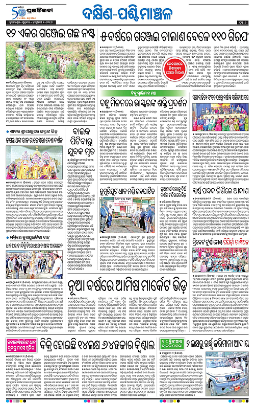 Bhawanipatna-Sambalpur-02-01-2026-02