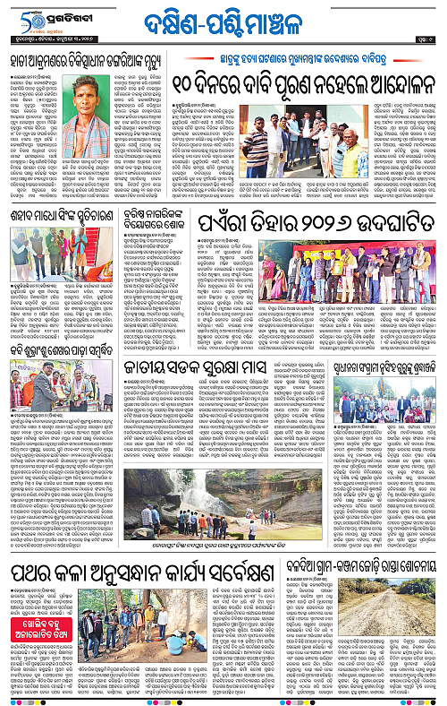 Bhawanipatna-Sambalpur-03-01-2026-09