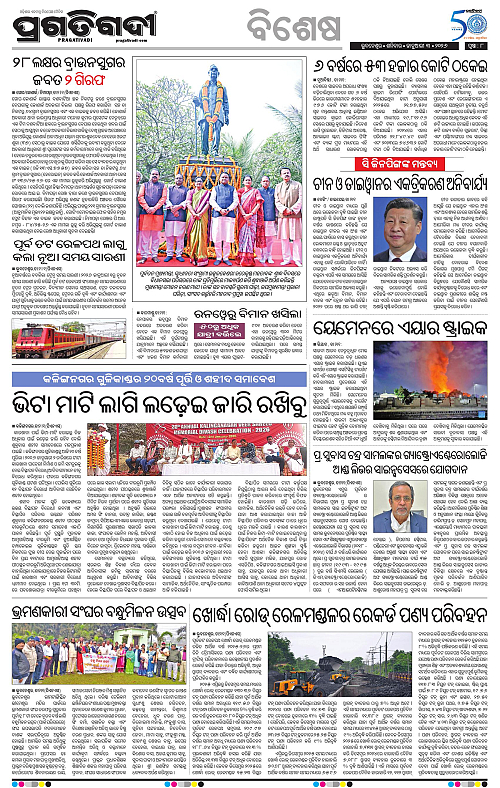 Bhubaneswar-03-01-2026-08