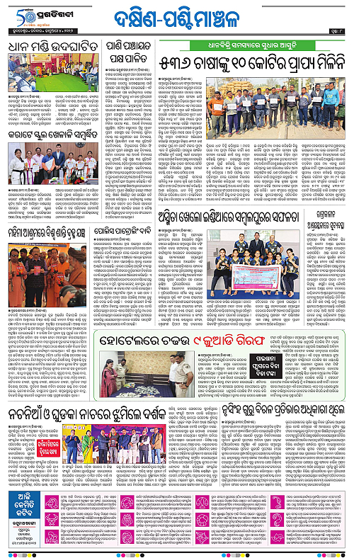 Bhawanipatna-Sambalpur-04-01-2026-08