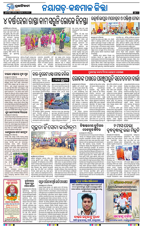 Balasore-Keonjhar-04-01-2026-09