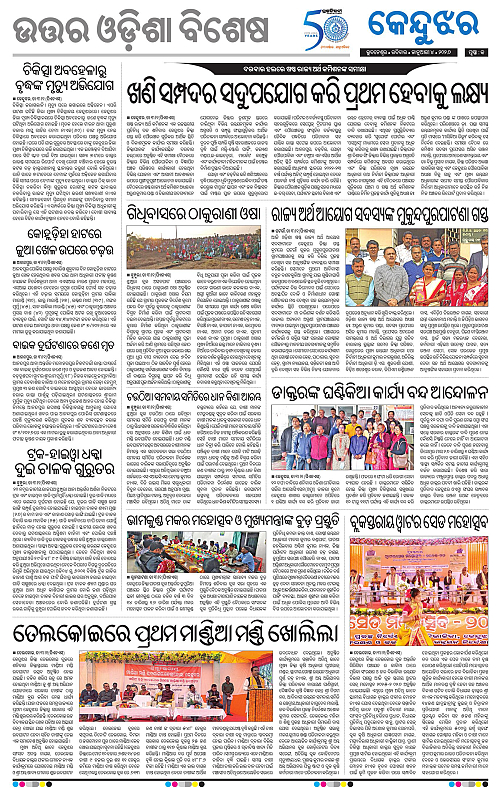 Balasore-Keonjhar-04-01-2026-13