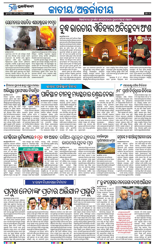 Coastal-Odisha-04-01-2026-10