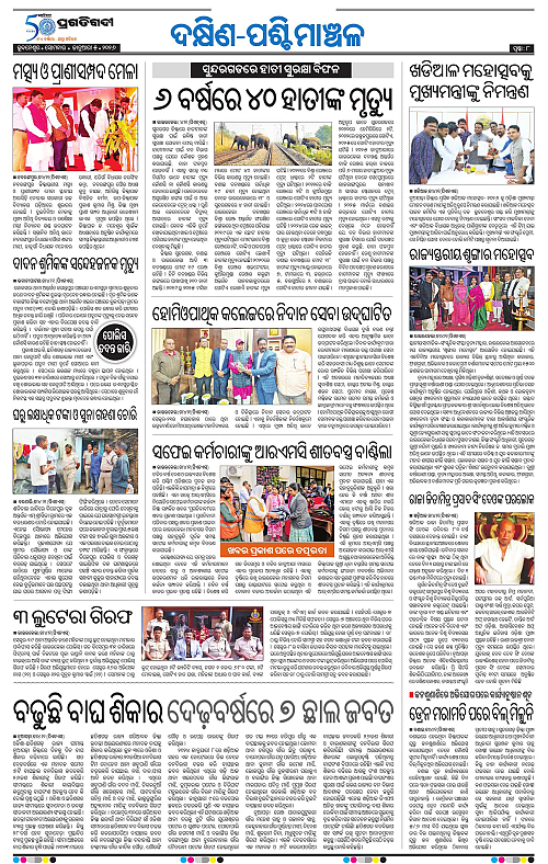 Bhawanipatna-Sambalpur-05-01-2026-08