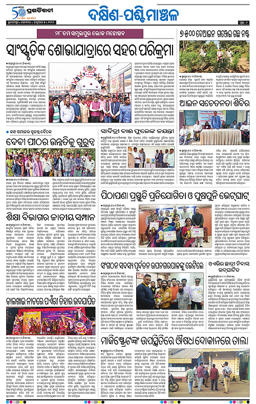 Bhawanipatna-Sambalpur-05-01-2026-09