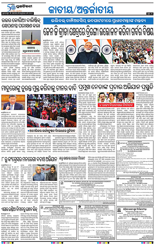 Bhawanipatna-Sambalpur-05-01-2026-11