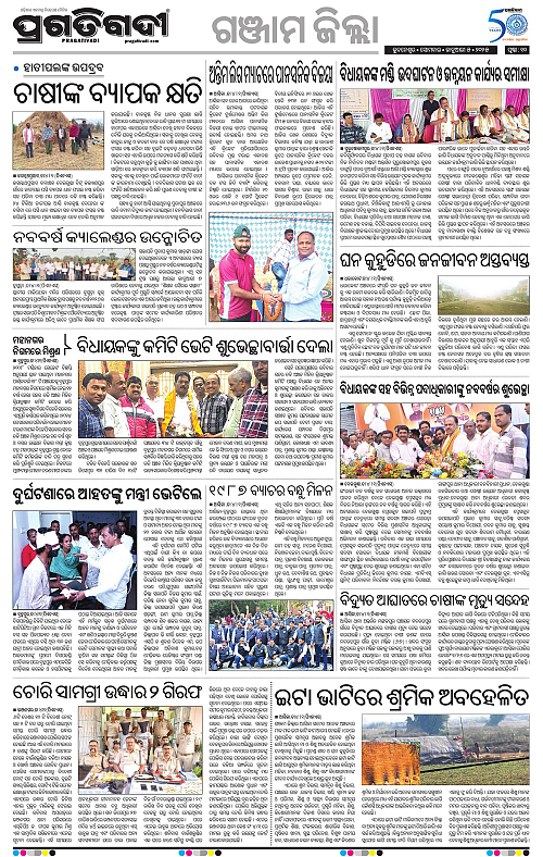 Balasore-Keonjhar-05-01-2026-10