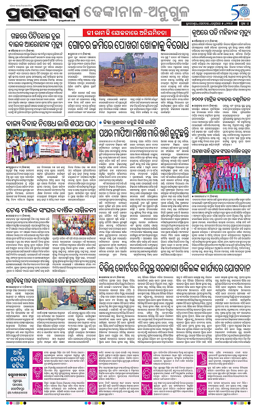 Balasore-Keonjhar-05-01-2026-16