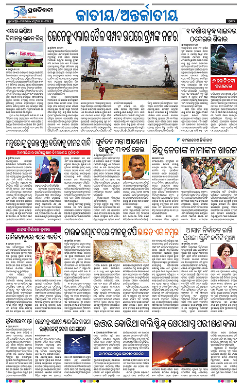 Bhubaneswar-05-01-2026-04