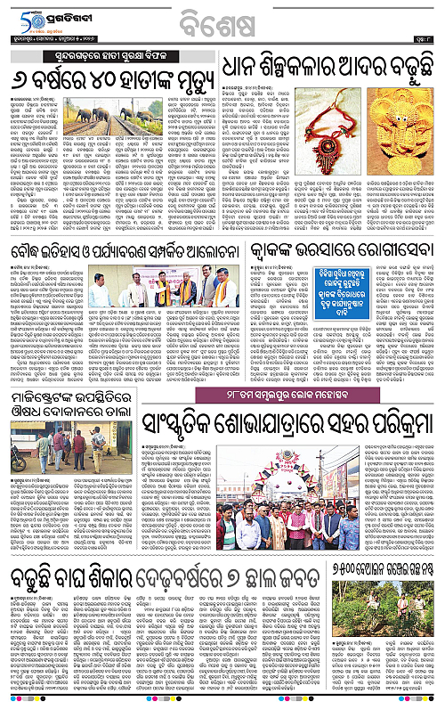 Bhubaneswar-05-01-2026-08