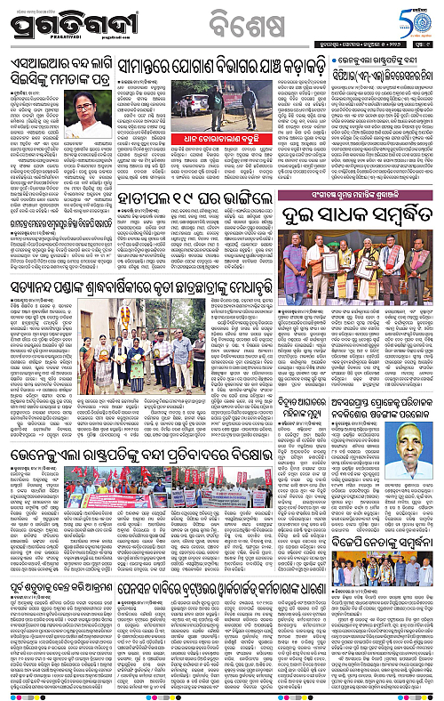 Bhubaneswar-05-01-2026-09