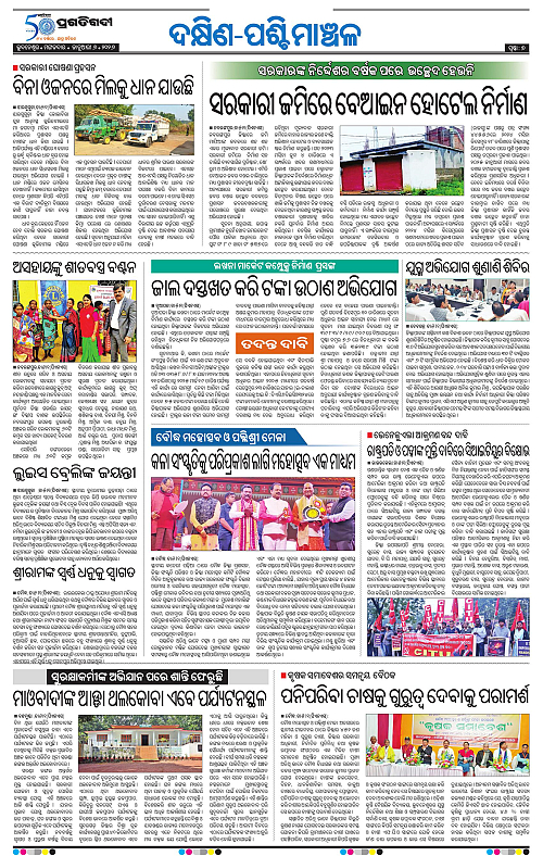 Bhawanipatna-Sambalpur-06-01-2026-07
