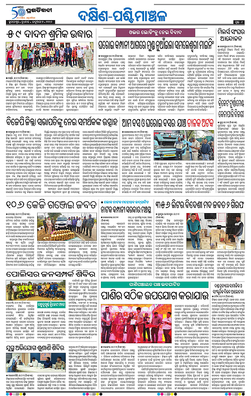 Bhawanipatna-Sambalpur-07-01-2026-09