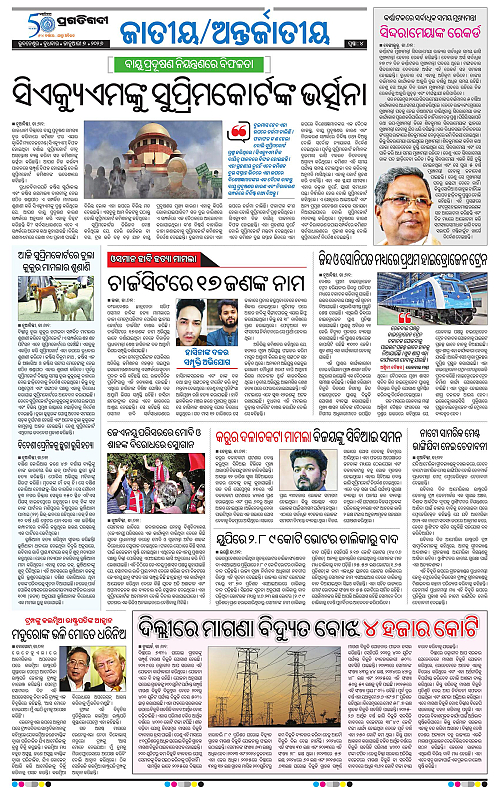 Balasore-Keonjhar-07-01-2026-04