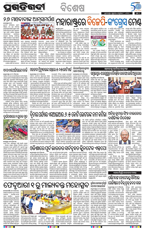 Balasore-Keonjhar-08-01-2026-02