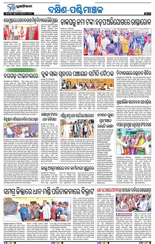 Bhawanipatna-Sambalpur-09-01-2026-10