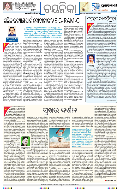 Bhubaneswar-09-01-2026-07