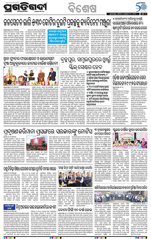 Bhubaneswar-10-01-2026-15