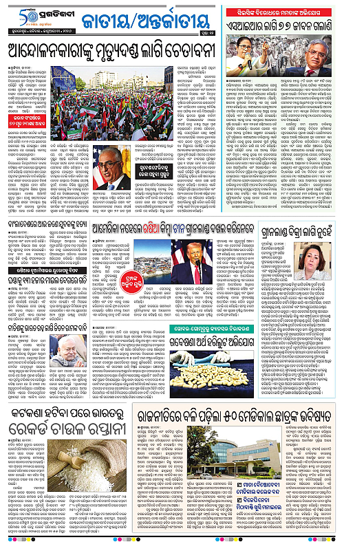 Bhubaneswar-11-01-2026-12