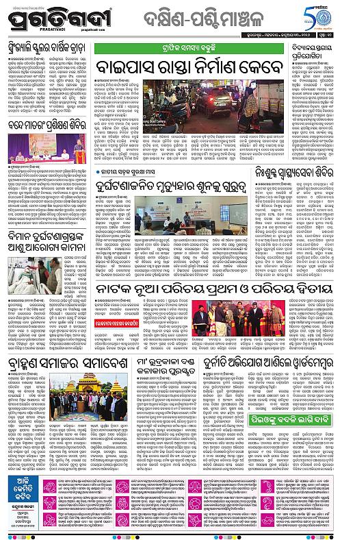 Bhawanipatna-Sambalpur-13-01-2026-10