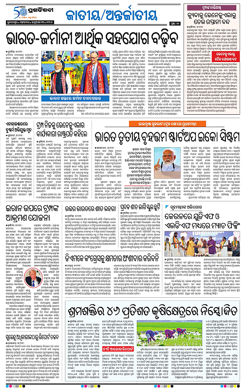 Bhawanipatna-Sambalpur-13-01-2026-11