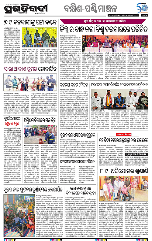 Bhawanipatna-Sambalpur-13-01-2026-14